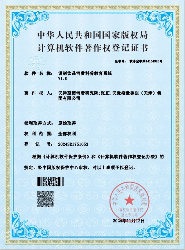 调制饮品消费科普教育系统V1.0